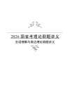 初心公考《2026行测领跑营系统班 (六合一) 》(2)