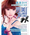 《魔法DIY自己就能轻松打造的完美发型》[pdf]