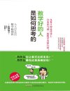 《数学好的人是如何思考的》[pdf]