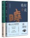 《晓松奇谈套装》世界卷 人文卷[pdf]
