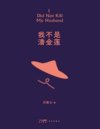 《我不是潘金莲》第八届茅盾文学奖得主刘震云经典作品选2022新版[pdf]