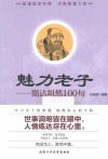 《魅力老子》豁达坦然100句[pdf]