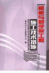 模板与脚手架工程施工技术措施_11443545_姚...