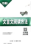 2025版万唯中考系列资料
