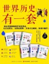 《世界历史有一套系列套装》全六册[pdf]