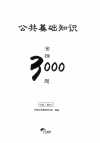 李梦娇公基金榜3000题